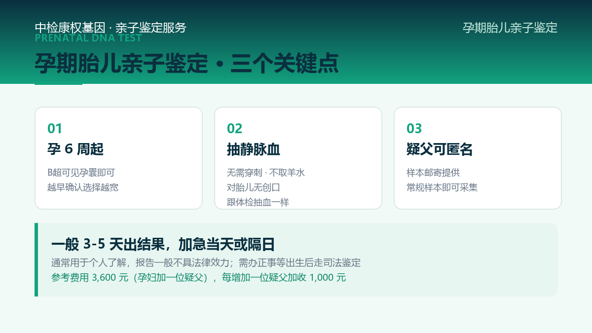 孕期胎儿亲子鉴定三个关键点 孕期胎儿亲子鉴定三个关键点